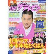 月刊 ザテレビジョン 富山石川福井版 2014年 01月号 [雑誌]