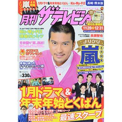 月刊 ザテレビジョン 長崎熊本版 2014年 01月号 [雑誌]