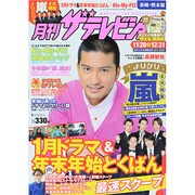 月刊 ザテレビジョン 長崎熊本版 2014年 01月号 [雑誌]