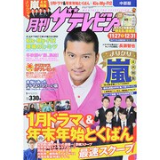 月刊 ザテレビジョン 中部版 2014年 01月号 [雑誌]
