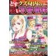 どす黒いクズ身内の下衆事件 2014年 01月号 [雑誌]