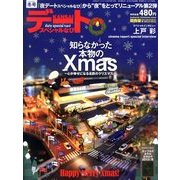 KANSAIデートスペシャル 2014年 01月号 [雑誌]