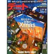 KYUSHU夜デートスペシャルなび 2014年 01月号 [雑誌]