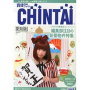 CHINTAI愛知版 2014年 1/9号 [雑誌]