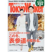 Tokyo Walker (東京ウォーカー) 2013年 12/13号 [雑誌]