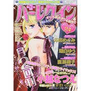 ハーレクイン 2013年 12/21号 [雑誌]