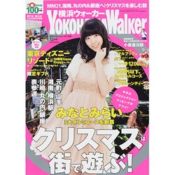 横浜ウォーカー 2013年 12月号 [雑誌]