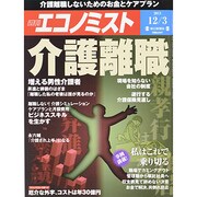 週刊 エコノミスト 2013年 12/3号 [雑誌]