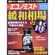 週刊 エコノミスト 2013年 12/10号 [雑誌]