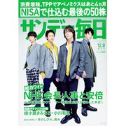 サンデー毎日 2013年 12/8号 [雑誌]