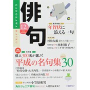 俳句 2013年 12月号 [雑誌]