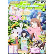 月刊 comic alive (コミックアライブ) 2014年 01月号 [雑誌]