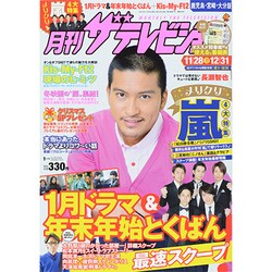 月刊 ザテレビジョン 鹿児島宮崎大分版 2014年 01月号 [雑誌]