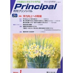 月刊 Principal (プリンシパル) 2014年 01月号 [雑誌]