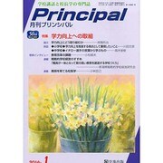 月刊 Principal (プリンシパル) 2014年 01月号 [雑誌]