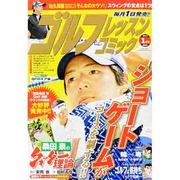ゴルフレッスンコミック 2014年 01月号 [雑誌]