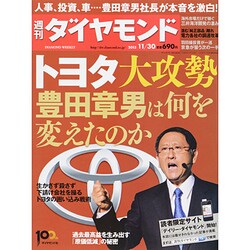 週刊 ダイヤモンド 2013年 11/30号 [雑誌]