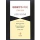 超越論哲学の次元1780-1810 [単行本]