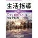 生活指導 2013 12/1月号 [単行本]