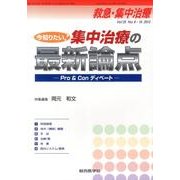 救急集中治療 Vol.25 No.9・10 [単行本]