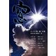 エッセイ集「窓」〈19集〉 [単行本]