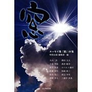 エッセイ集「窓」〈19集〉 [単行本]