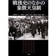 戦後史のなかの象徴天皇制 [単行本]