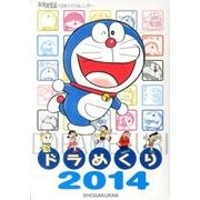 ドラめくり 2014[カレンダー]