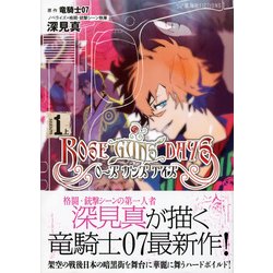 ヨドバシ Com ローズガンズデイズ Season1 上 星海社fictions 単行本 通販 全品無料配達