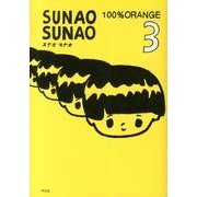 SUNAO SUNAO 3 [単行本]