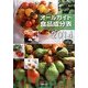 オールガイド食品成分表〈2014〉 [単行本]
