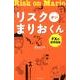 リスクオンまりおくん－FXの無間地獄 [コミック]