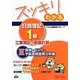 スッキリわかる日商簿記1級 工業簿記・原価計算〈3〉直接・CVP・予算実績差異分析編(スッキリわかるシリーズ) [単行本]