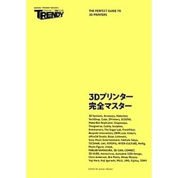 3Dプリンター完全マスター [単行本]