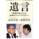 遺言―「財界の良心」から反骨のジャーナリストへ [単行本]