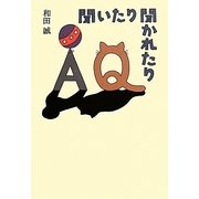 聞いたり聞かれたり [単行本]