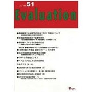 Evaluation no.51 [単行本]