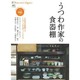 うつわ作家の食器棚 別冊DiscoverJAPAN [ムックその他]