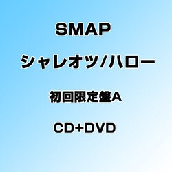 ヨドバシ Com シャレオツ ハロー 通販 全品無料配達