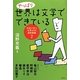 やっぱり世界は文学でできている―対話で学ぶ"世界文学"連続講義〈2〉 [単行本]