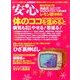 安心 2014年 01月号 [2013年12月2日発売] [雑誌]