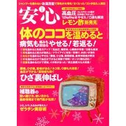 安心 2014年 01月号 [2013年12月2日発売] [雑誌]