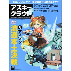 アスキークラウド 2014年 01月号 [2013年11月22日発売] [雑誌]