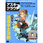 アスキークラウド 2014年 01月号 [2013年11月22日発売] [雑誌]