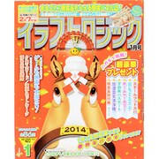 イラストロジック 2014年 01月号 [2013年11月27日発売] [雑誌]