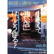 料理通信 2014年 01月号 [2013年12月6日発売] [雑誌]