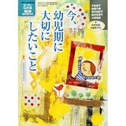 増刊ちいさいなかま 2014年 01月号 [2013年11月28日発売] [雑誌]