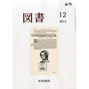 図書 2013年 12月号 [2013年11月26日発売] [雑誌]