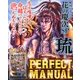 戦国パチンコ花の慶次～琉～PERFECT MANUAL 2014年 01月号 [2013年11月29日発売] [雑誌]