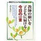 教師の願いを子どもに届ける「今日のひと言」 2014年 01月号 [2013年12月13日発売] [雑誌]